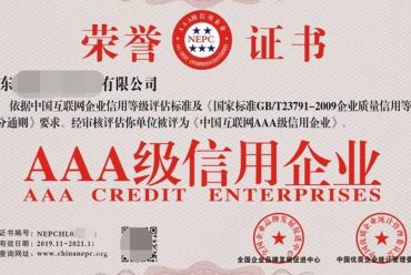 常见3a企业信用评价的的5个问题，迅速解答您的企业信用知识